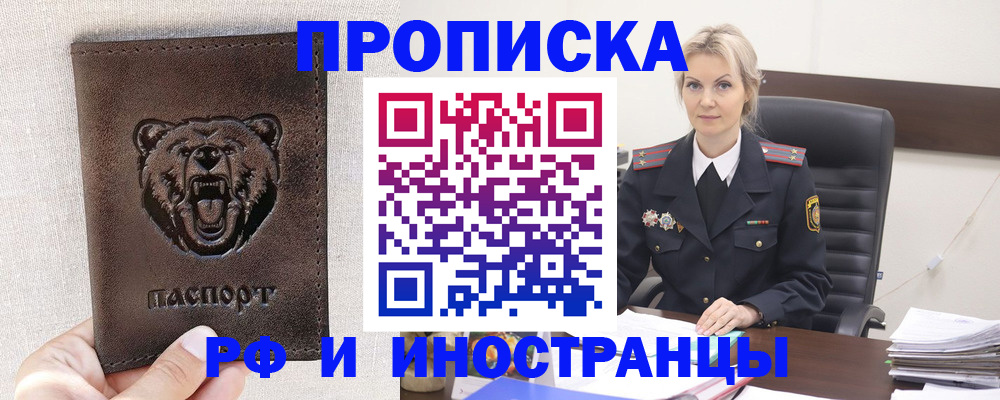 прописка в Козьмодемьянске